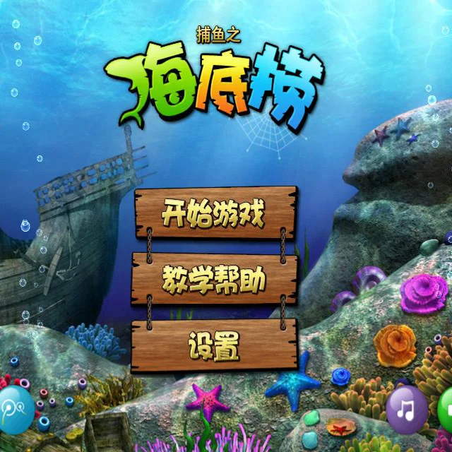 聚鑫汇捕鱼游戏多种炮台系统